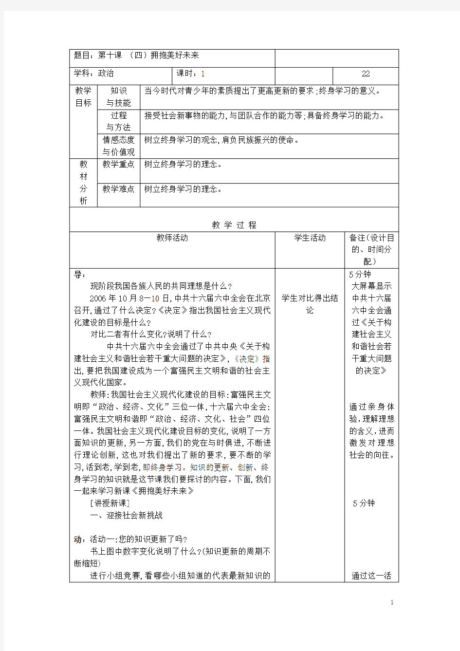 吉林省四平市第十七中学九年级政治全册《第十课 第四框 拥抱美好未来》教案 新人教版