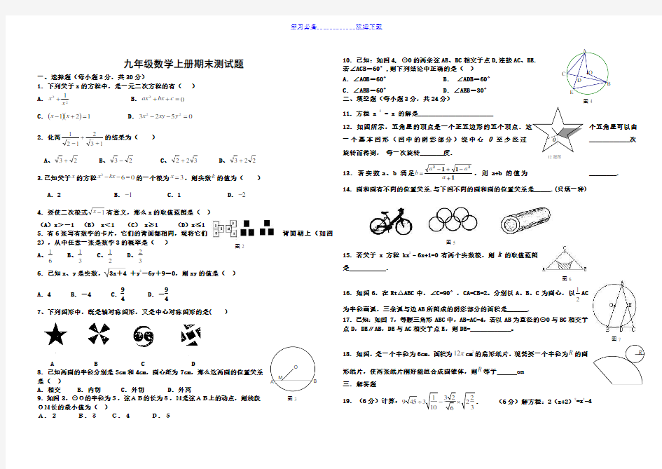 人教版九年级数学上册期末测试题(含答案)