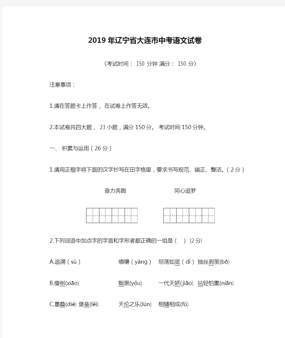 2019年辽宁省大连市中考语文试卷(含答案)