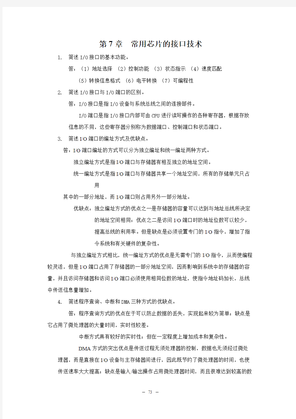 微机原理习题答案7章