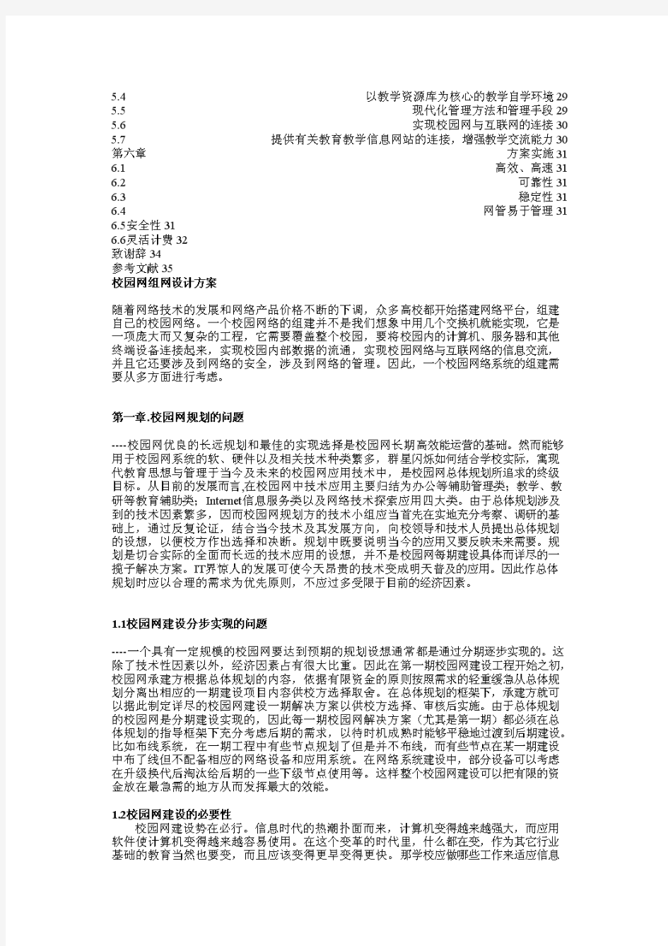 校园网组网设计方案