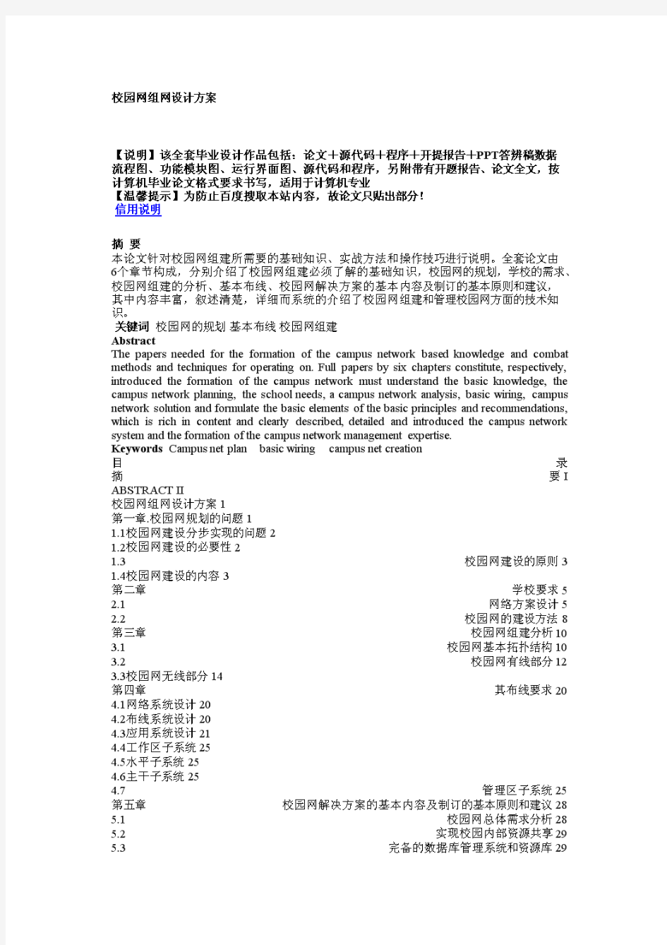 校园网组网设计方案