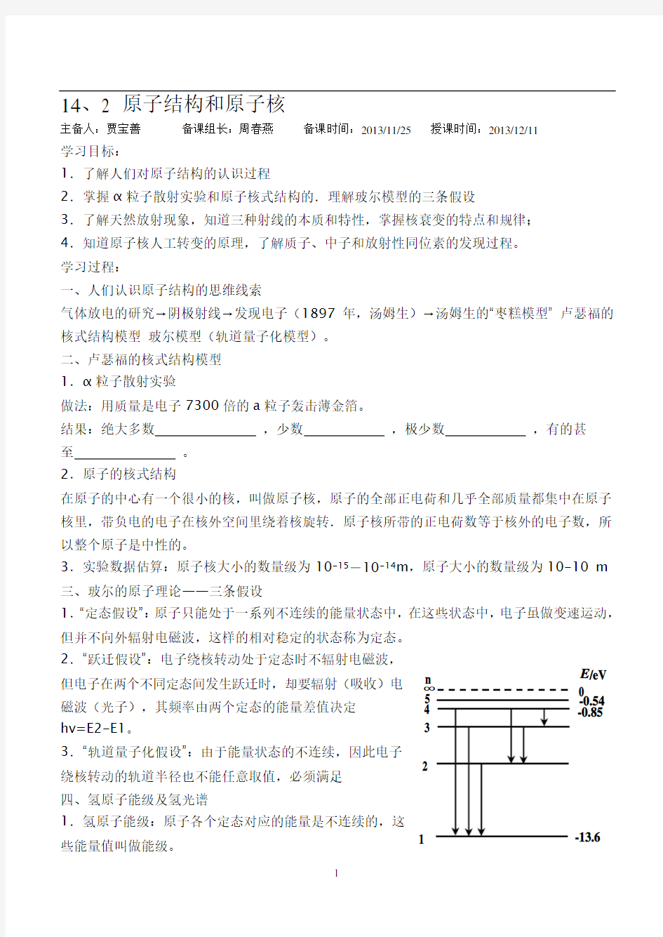 原子结构和原子核