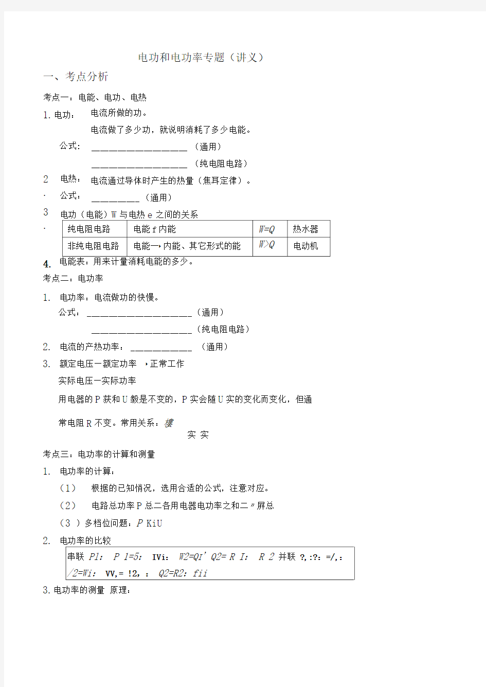 电功和电功率(讲义及答案)