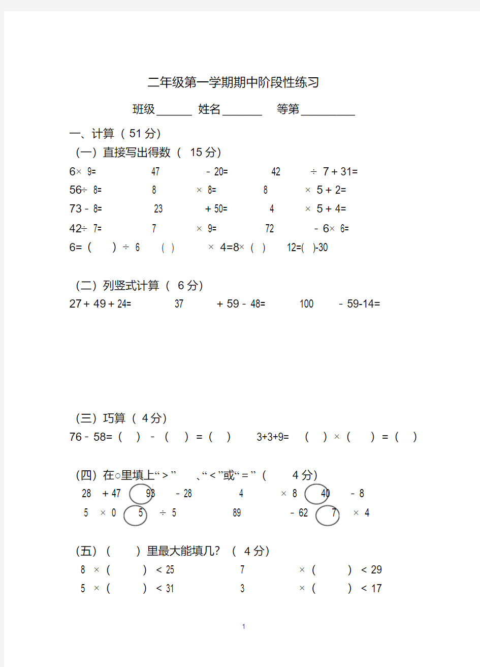 【精品】上海小学数学二年级期中试卷