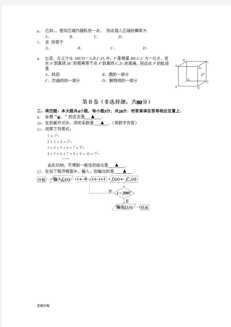 2021-2022年高二期末考试数学(理科)