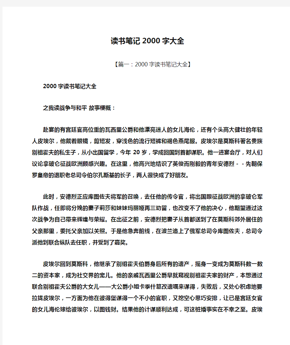 读书笔记2000字大全