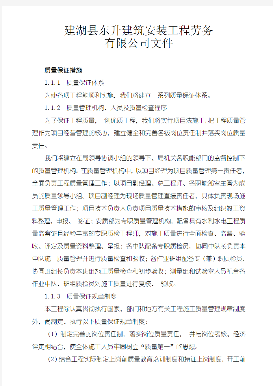 安全质量保证措施