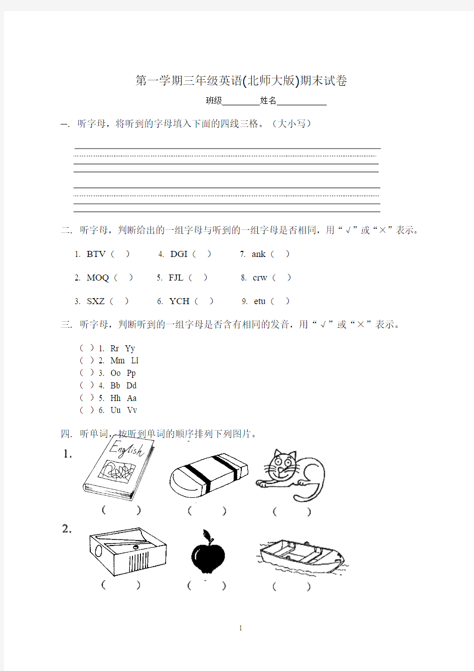 北师大版三年级上学期英语试卷