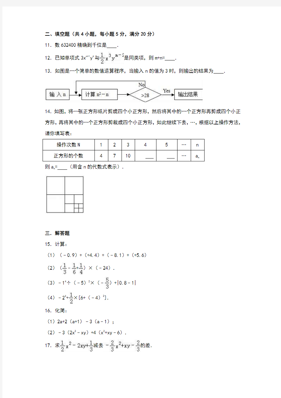2019-2020年七年级(上)第一次月考数学试卷