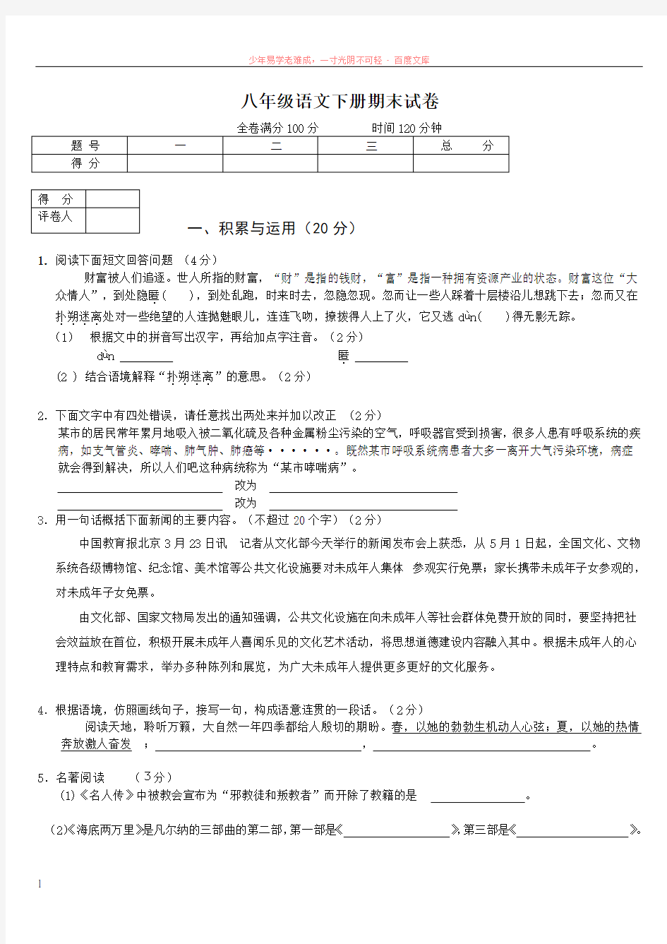 八年级下册语文期末考试试卷及答案