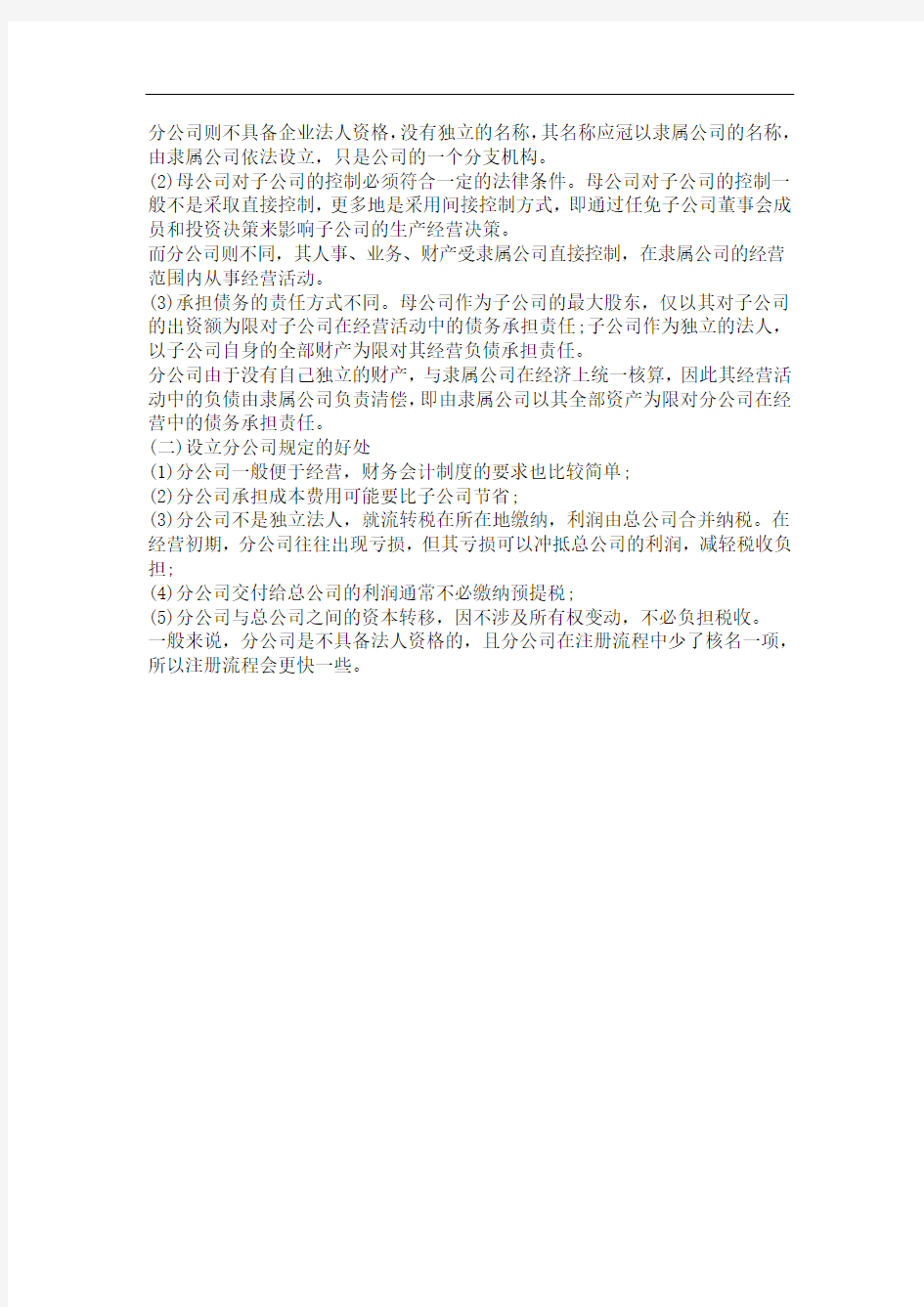 外地公司在上海注册分公司