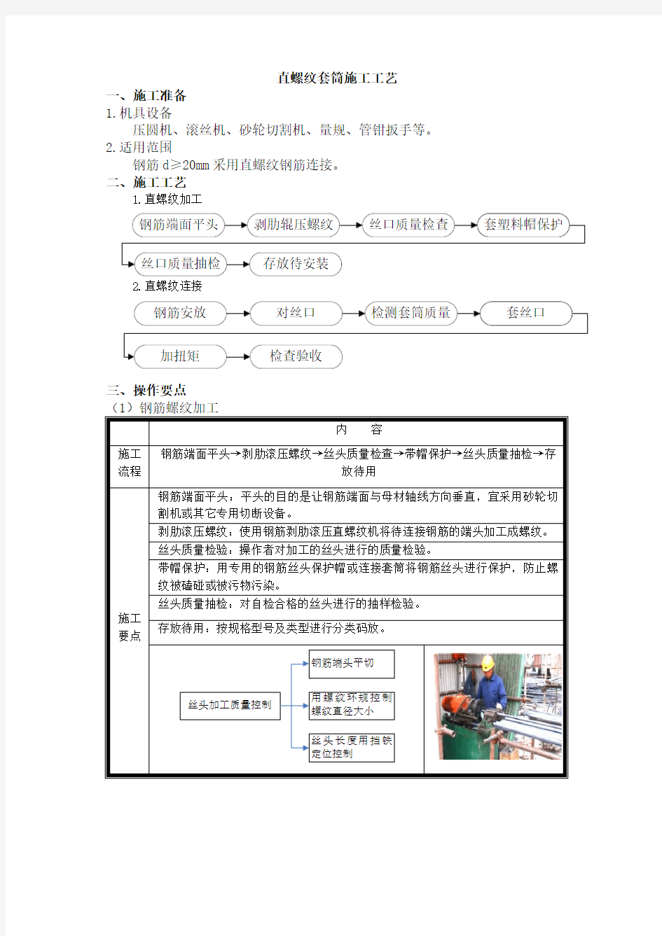 直螺纹套筒连接施工工艺