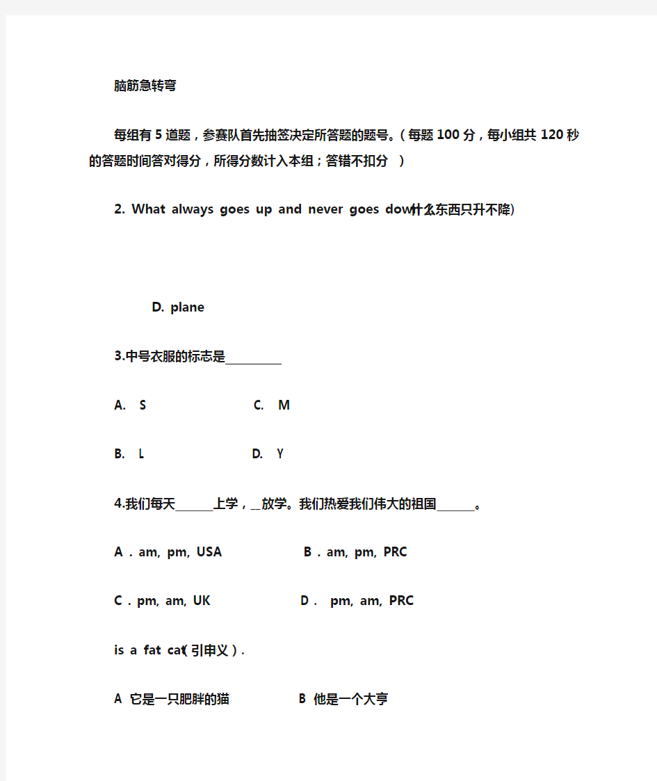 趣味英语知识竞赛所有题