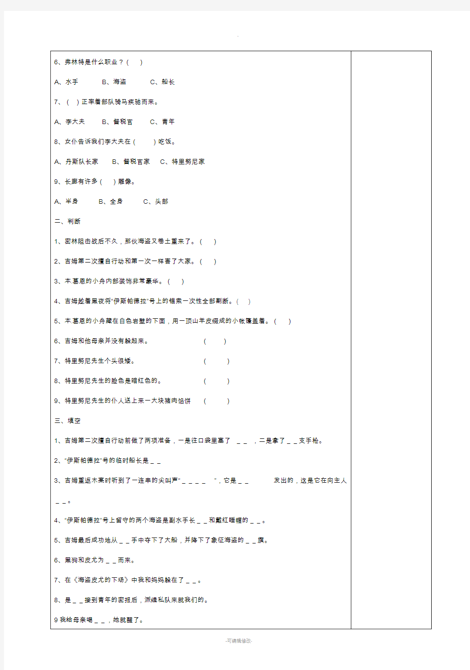 《金银岛》汇报课教案