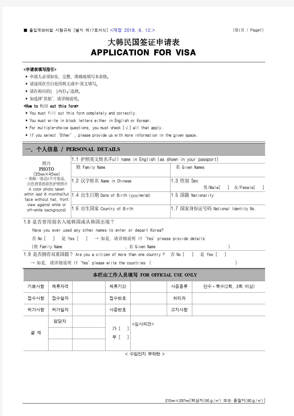 签证申请表(CN, EN)韩国
