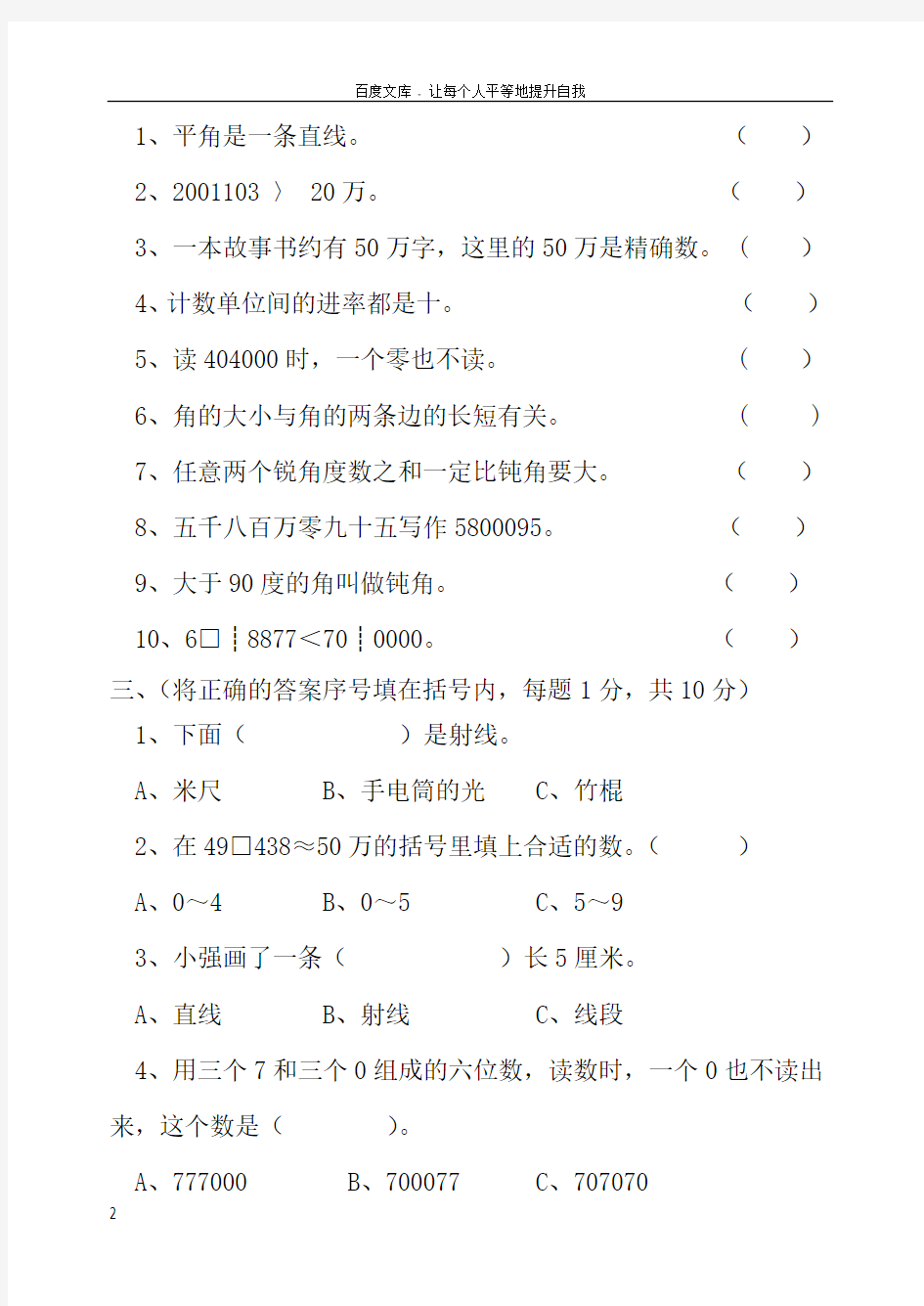 青岛版数学四年级上册第一次月考试题