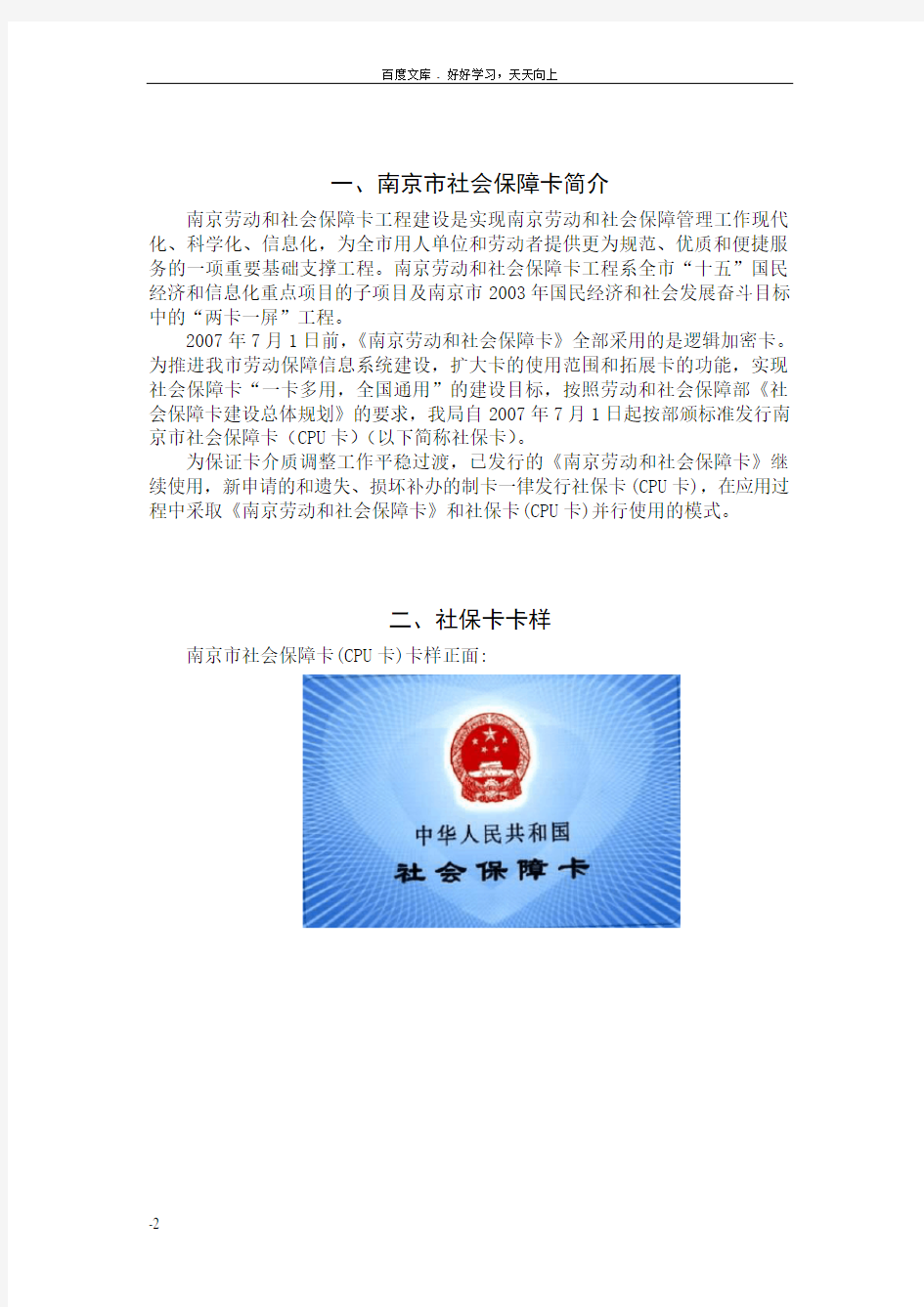 南京市社会保障卡用户手册