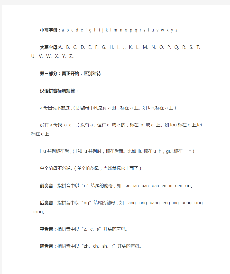 正确学习汉语拼音方法[1]