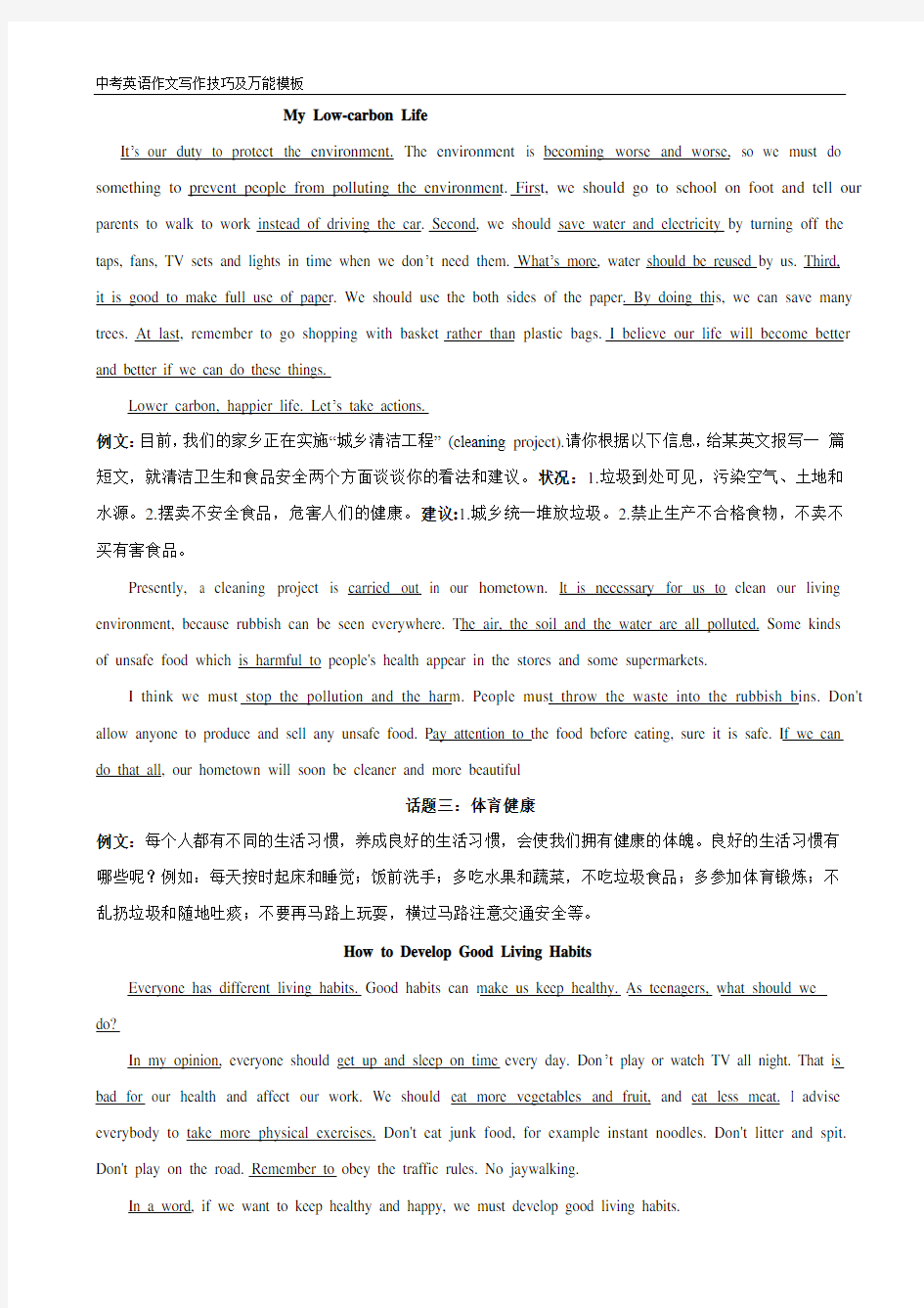 2018年重庆市中考英语作文写作高分技巧及作文汇编