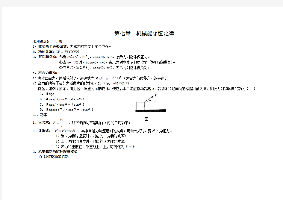 机械能守恒定律知识点总结