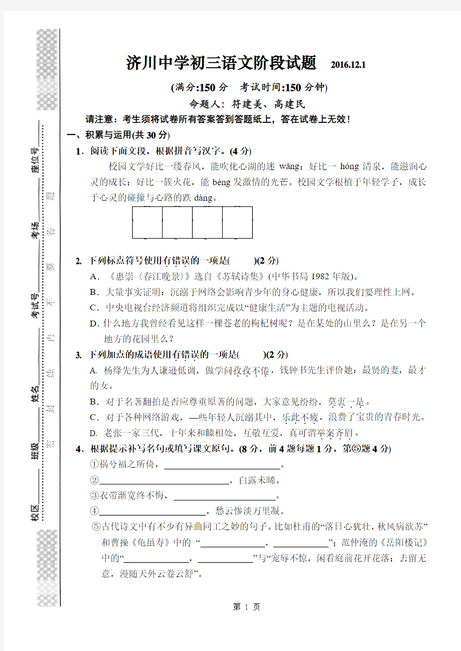 泰州地区2016年秋学期九年级语文第三次阶段测试试题