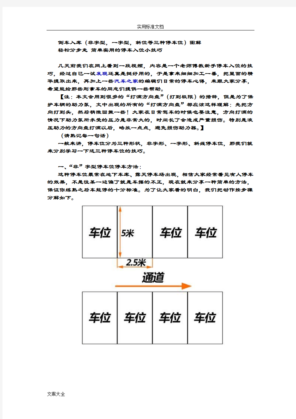 倒车入库(非字型,一字型,斜位等三种停车位)现用图解