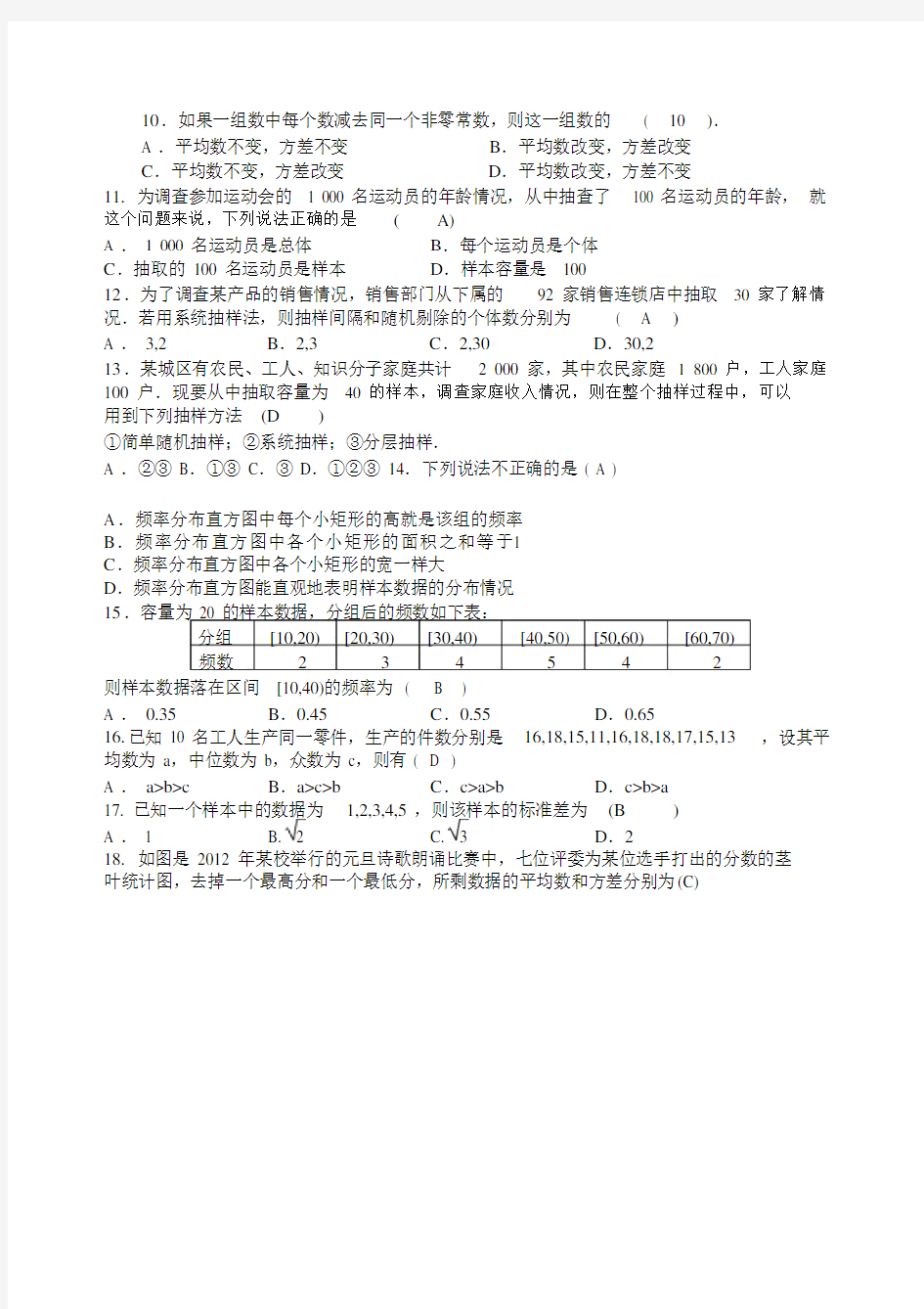 (完整word版)高中数学必修3统计测试题及其答案.docx