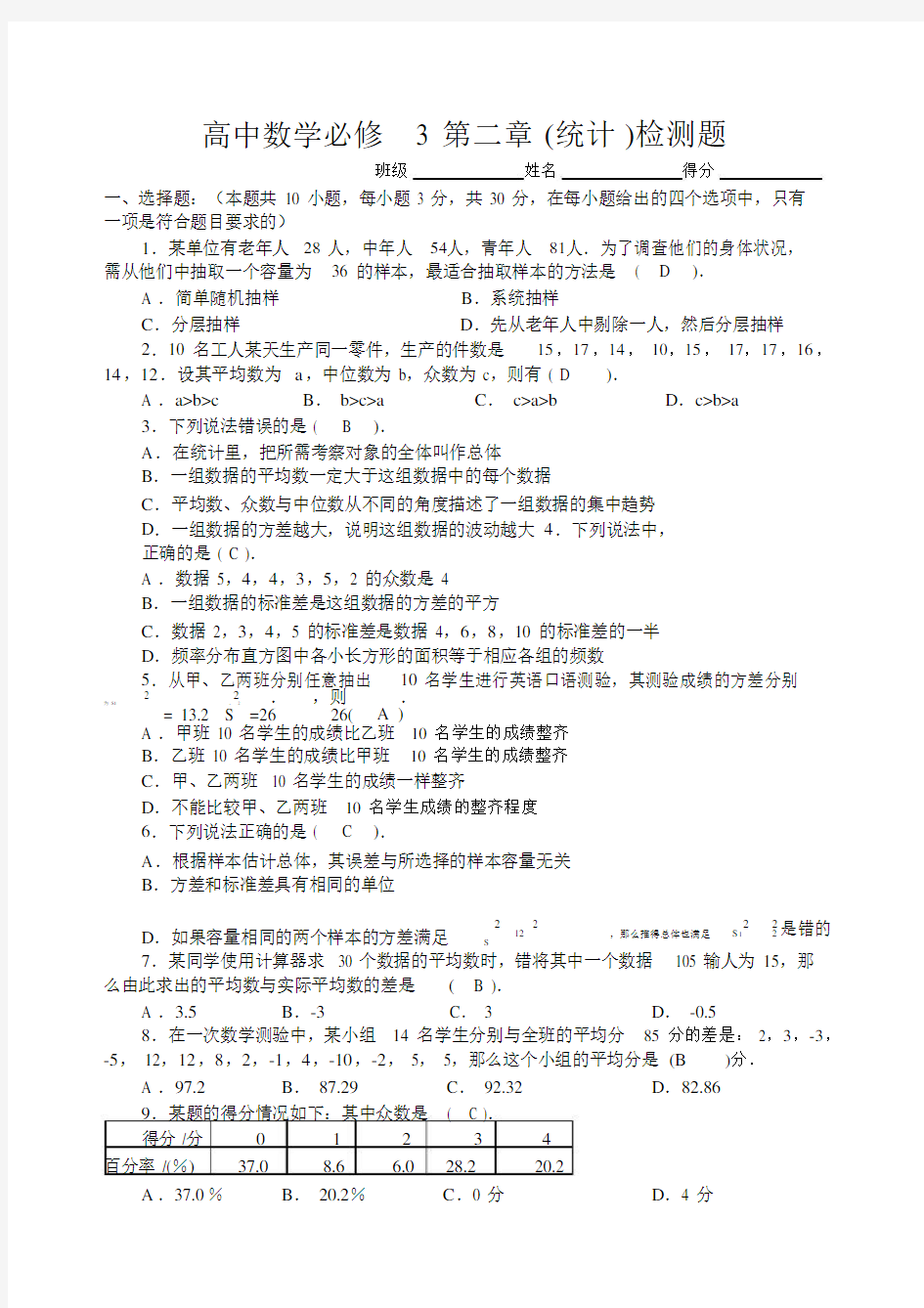 (完整word版)高中数学必修3统计测试题及其答案.docx