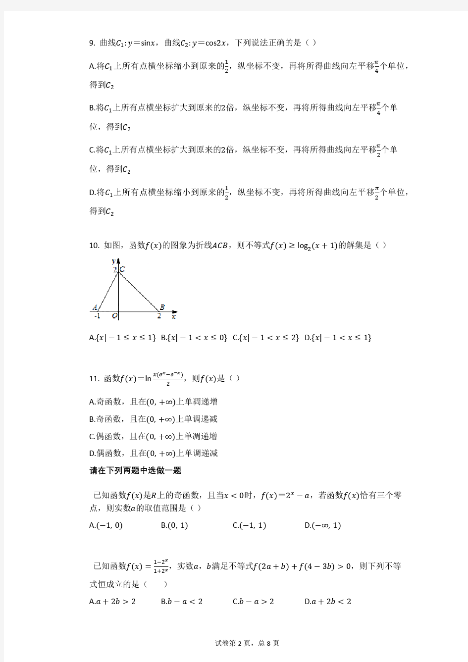 2019-2020学年安徽省合肥市庐江县高一(上)期末数学试卷