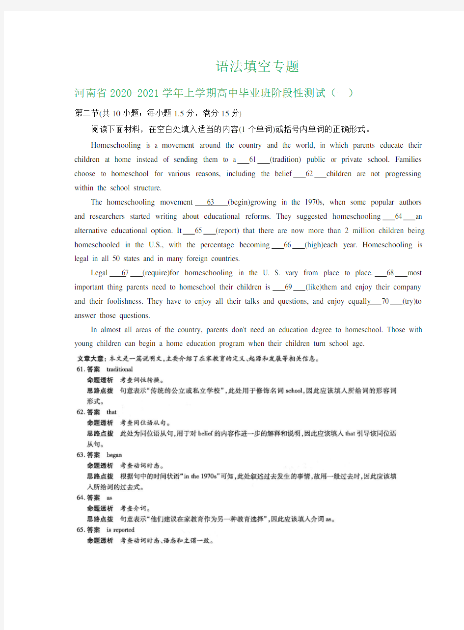 河南省2021届高三上学期8-9月英语试卷精选汇编：语法填空专题