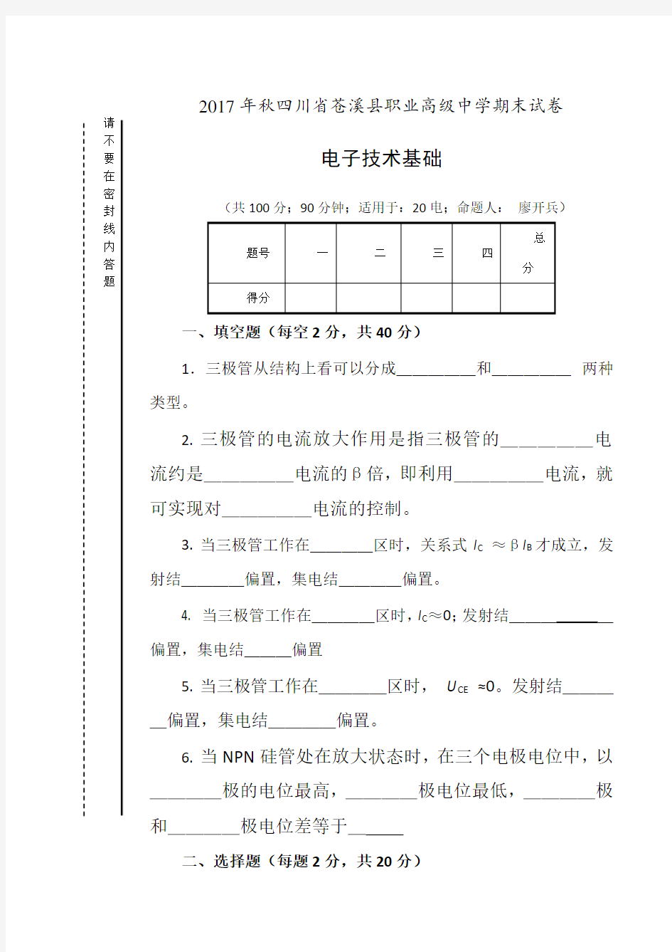 2017年秋期末考试试卷模板