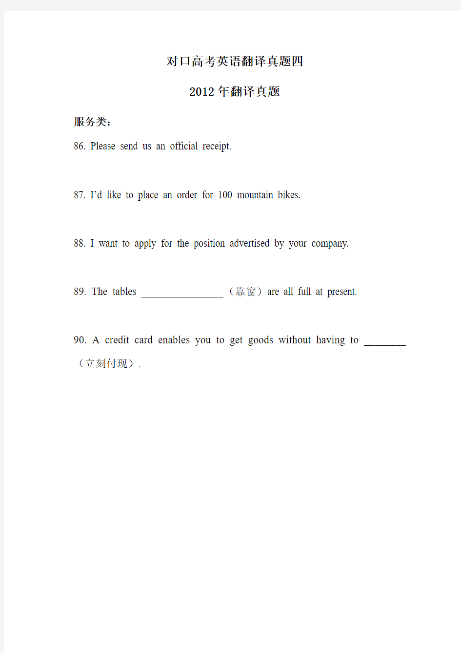 对口高考英语翻译真题五附答案