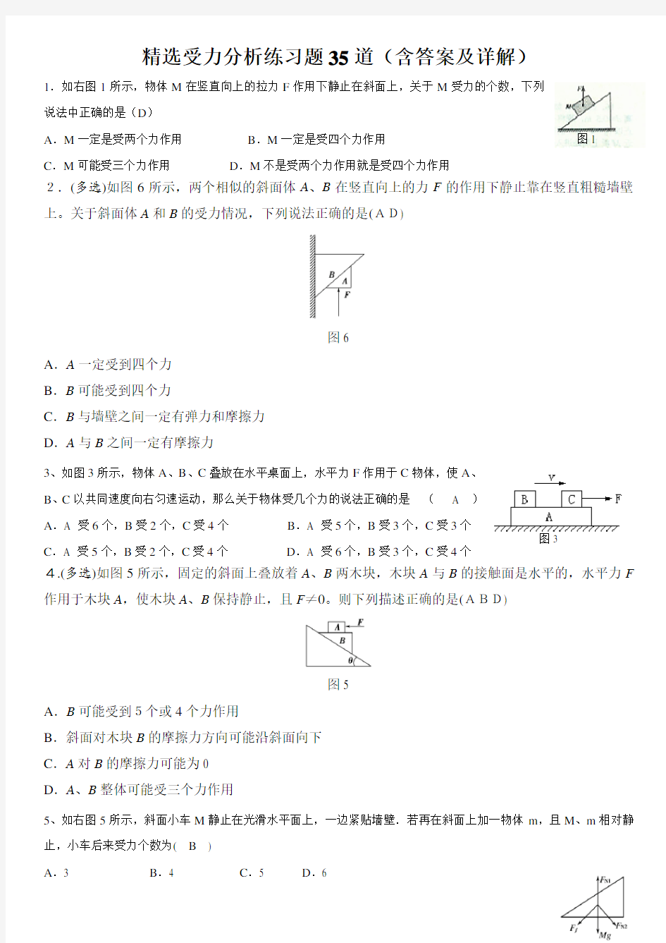 受力分析练习题(含答案及详解)