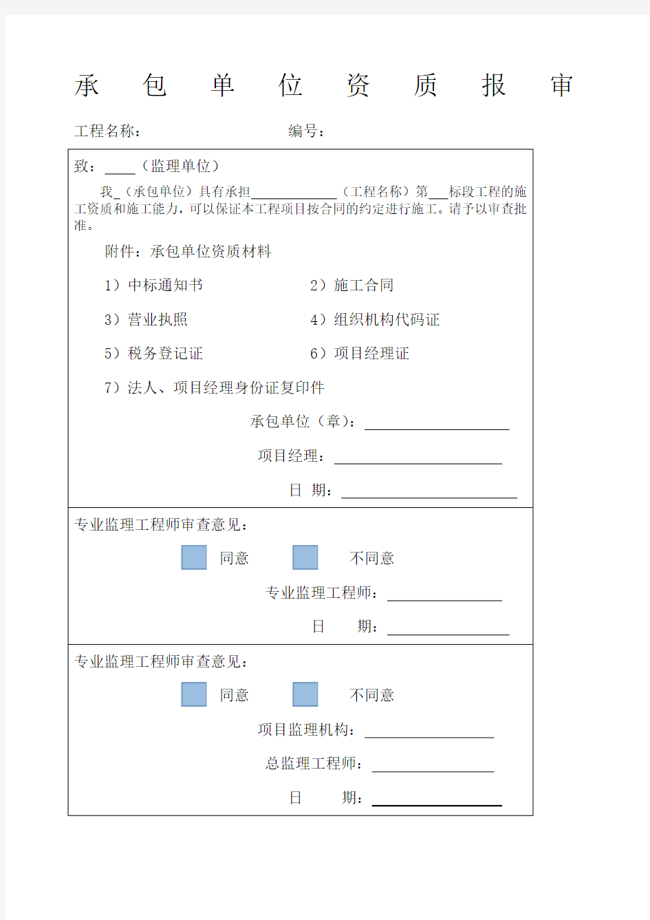 绿化及林业工程竣工 表格