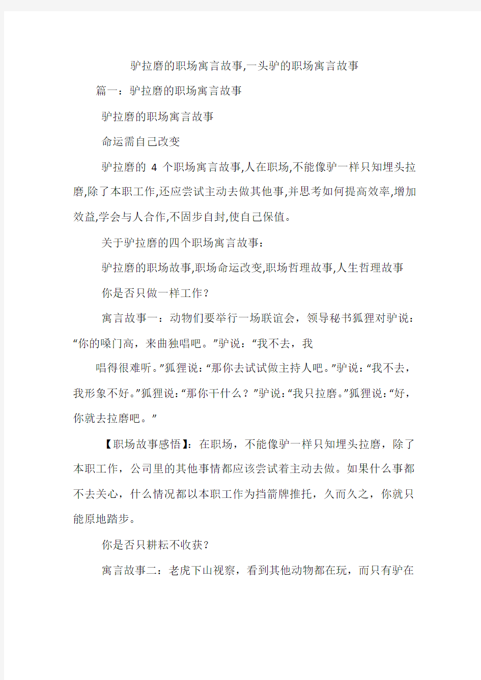 驴拉磨的职场寓言故事,一头驴的职场寓言故事