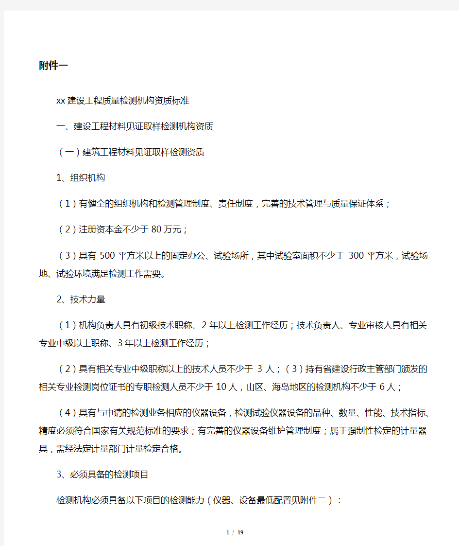 浙江省建设工程质量检测机构资质标
