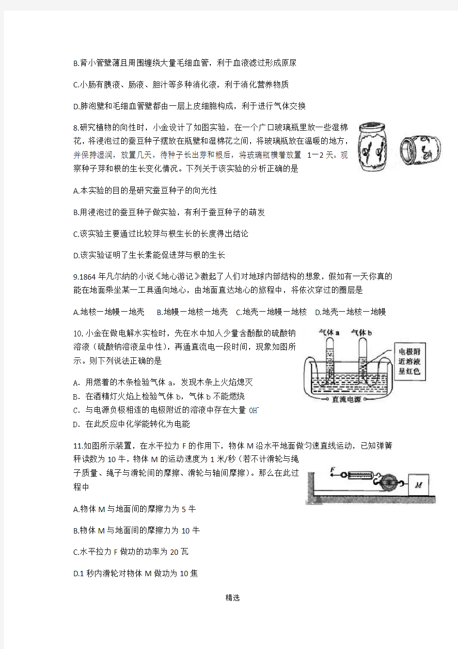 2017杭州中考科学试卷及参考答案