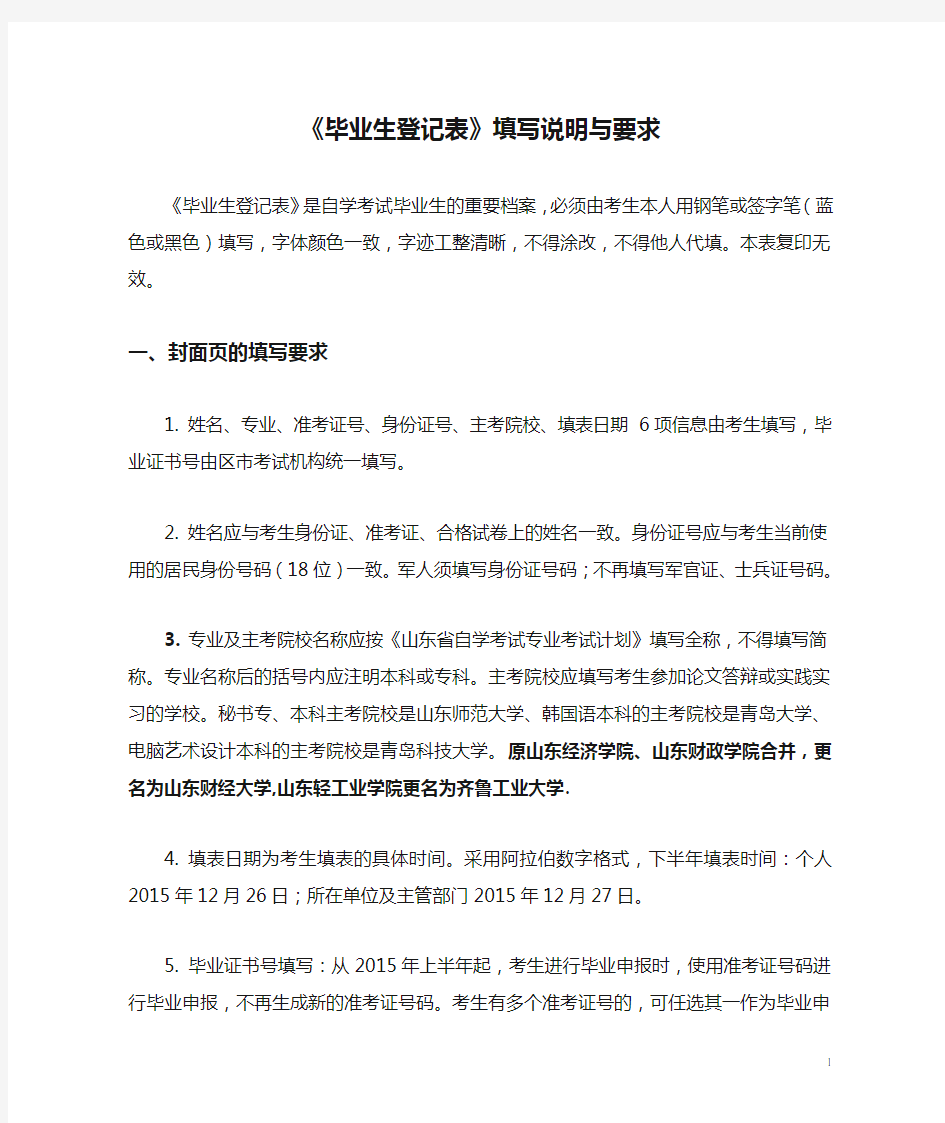 《毕业生登记表》填写说明与要求