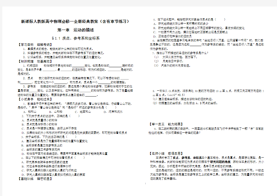 最新新课标人教高中物理必修一全册学案