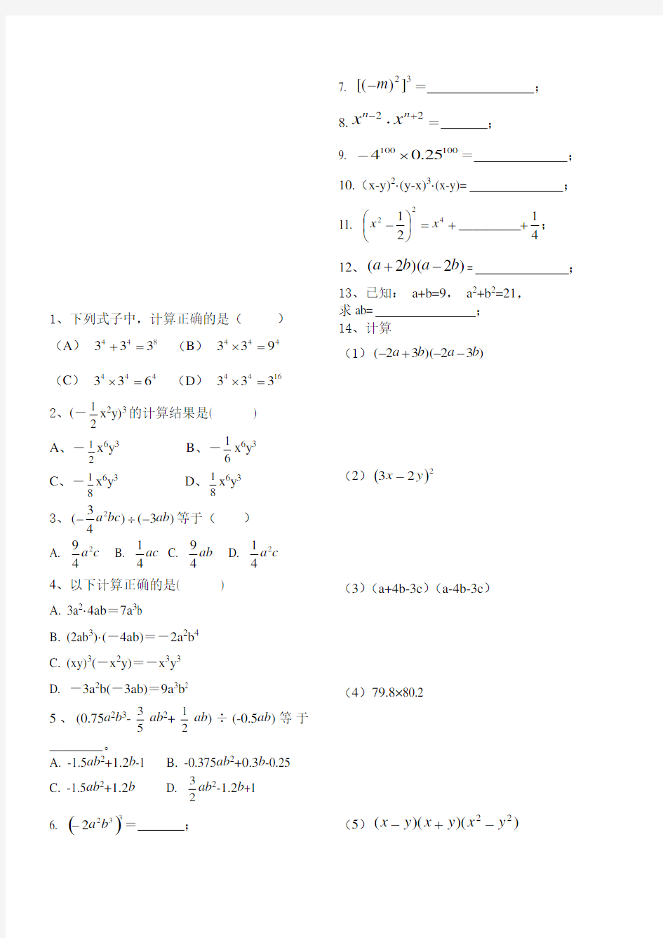 中考数学题型