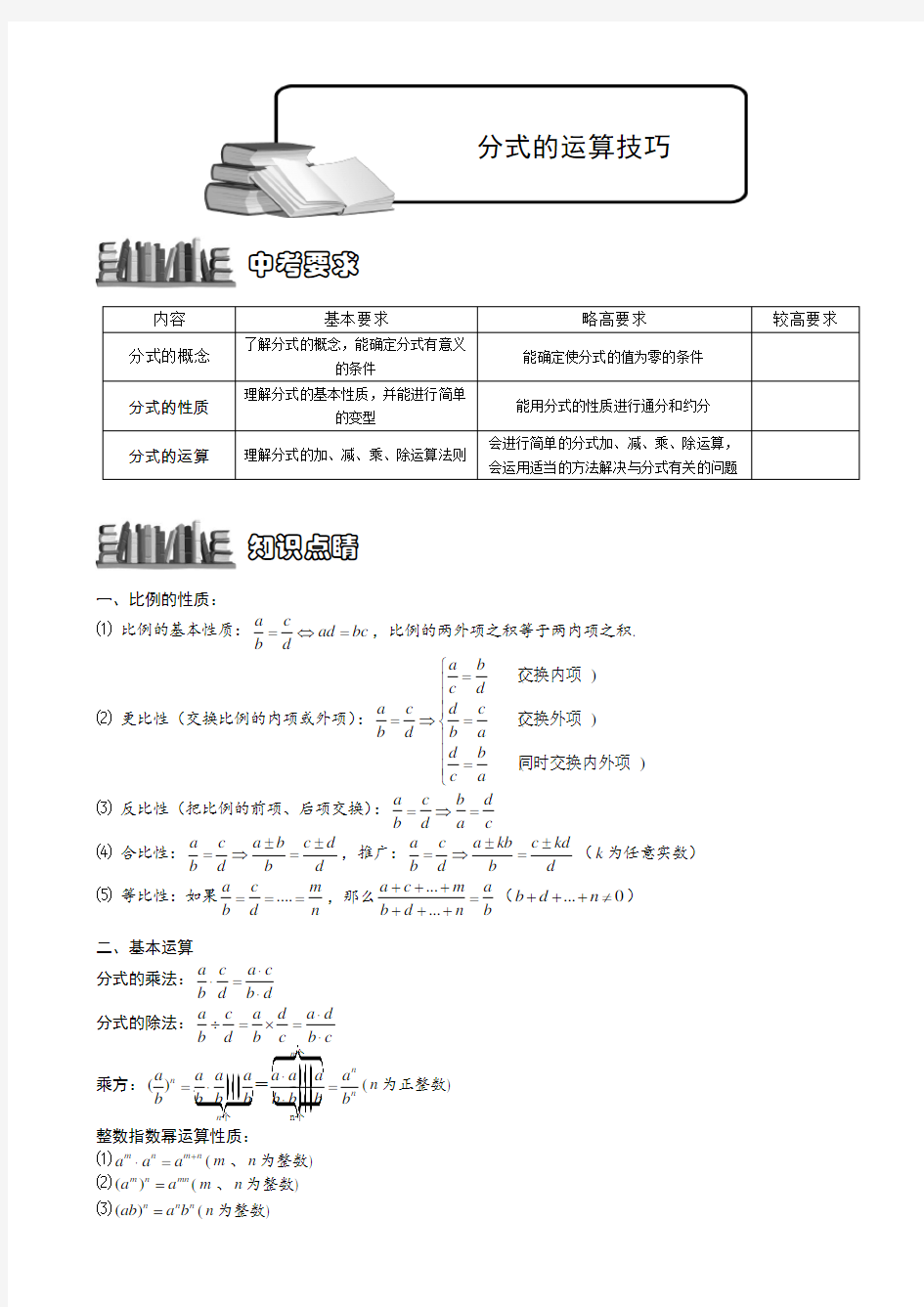 3-2-2 (10年秋)分式的运算技巧.讲义学生版