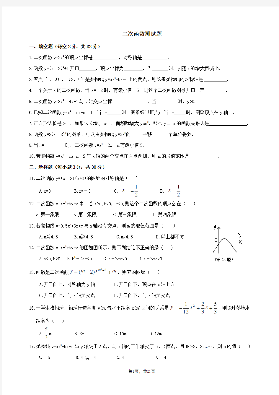 人教版九年级下册数学全册测试卷含答案