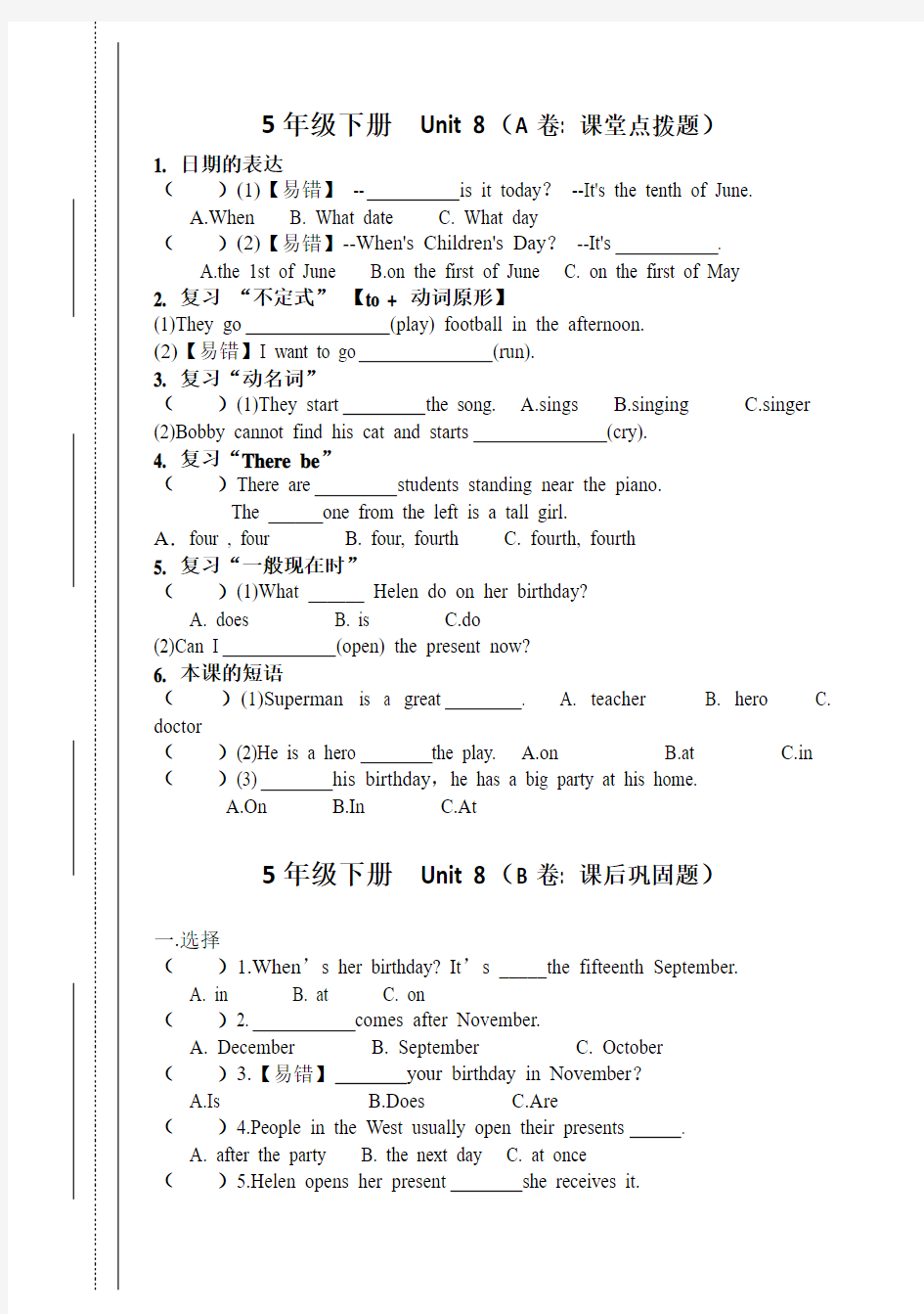 译林5B U8考点精练