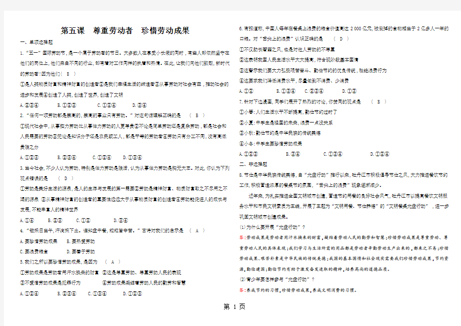 教科版九年级道德与法治下册  第五课 尊重劳动者 珍惜劳动成果  课时练习-精选教学文档