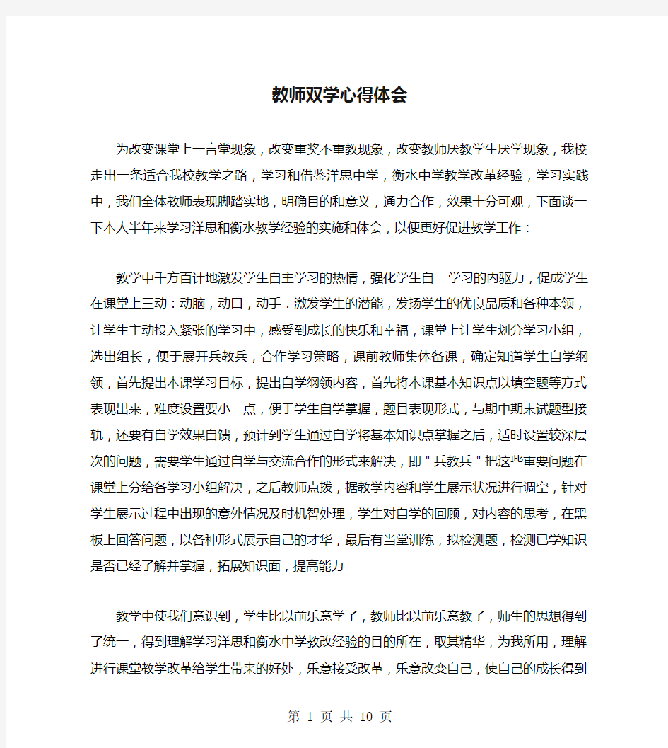 教师双学心得体会(多篇)