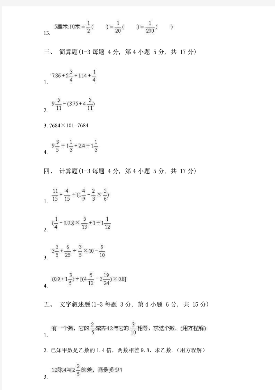 小学数学毕业考试试卷(共27卷)