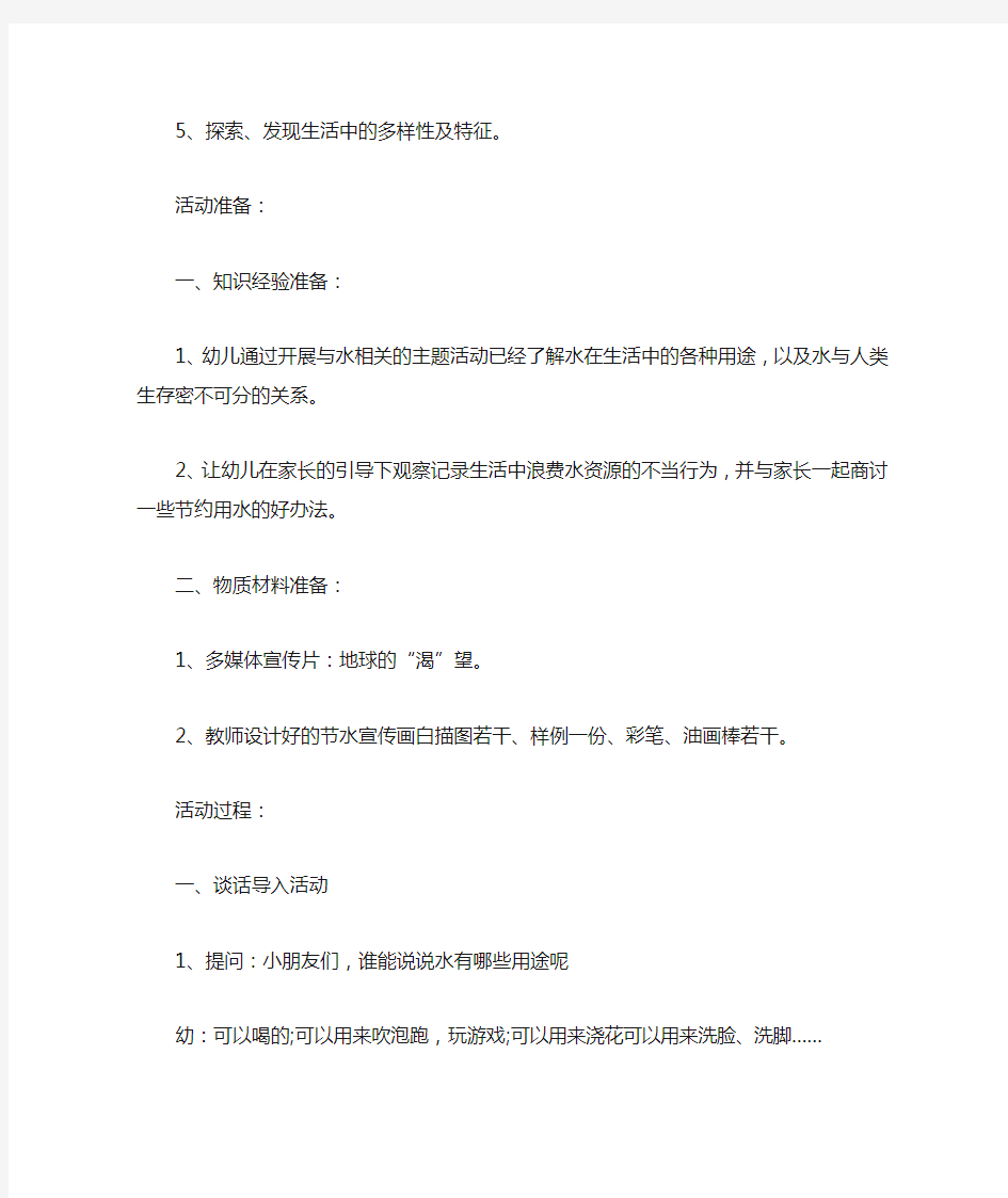 最新中班社会活动教案：节约用水,从我做起