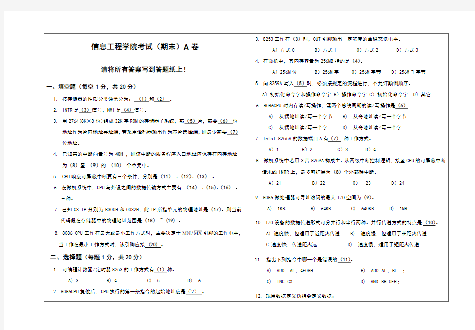 微机原理与接口期末试卷A3及答案(049)