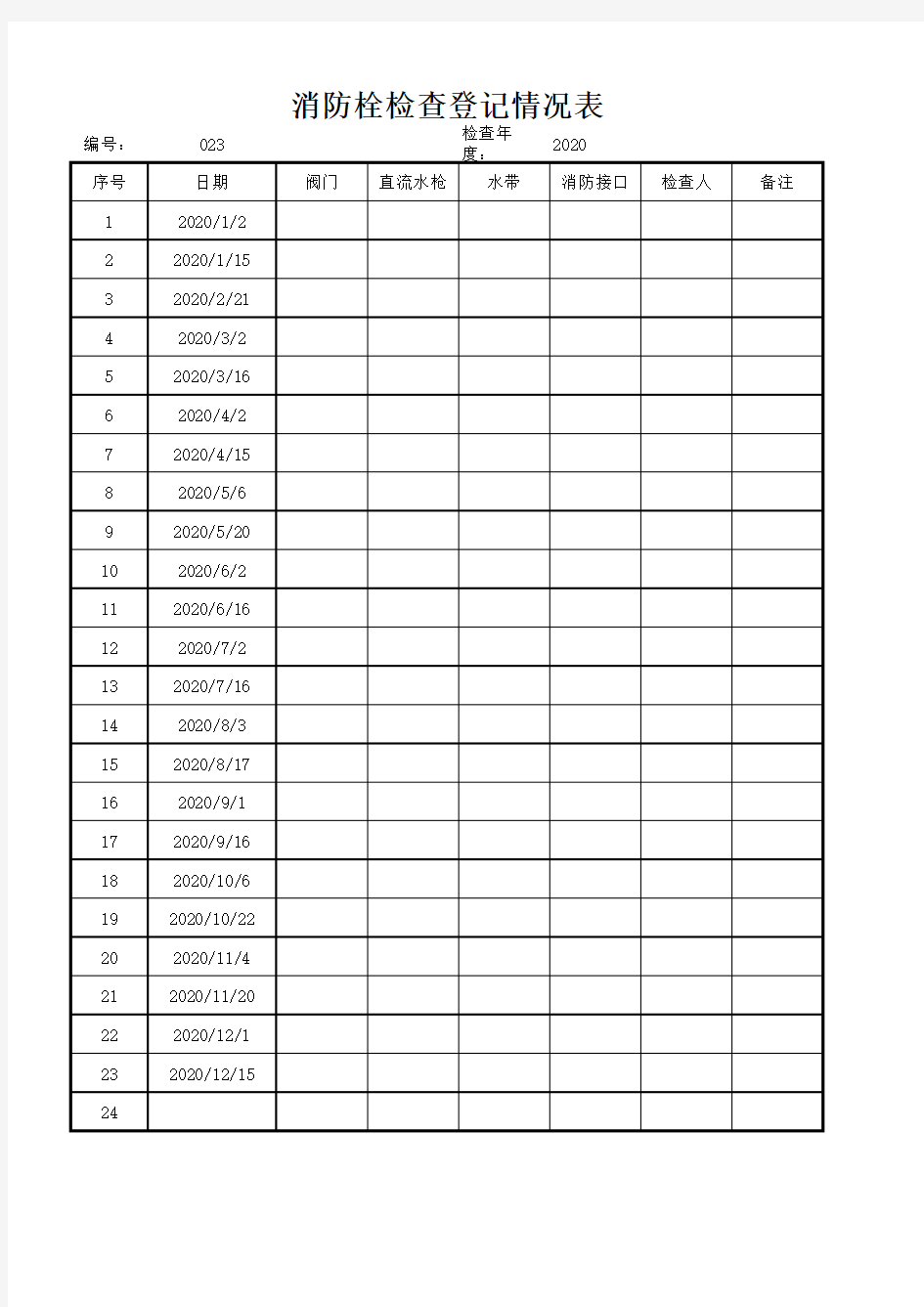 消防栓和灭火器检查表